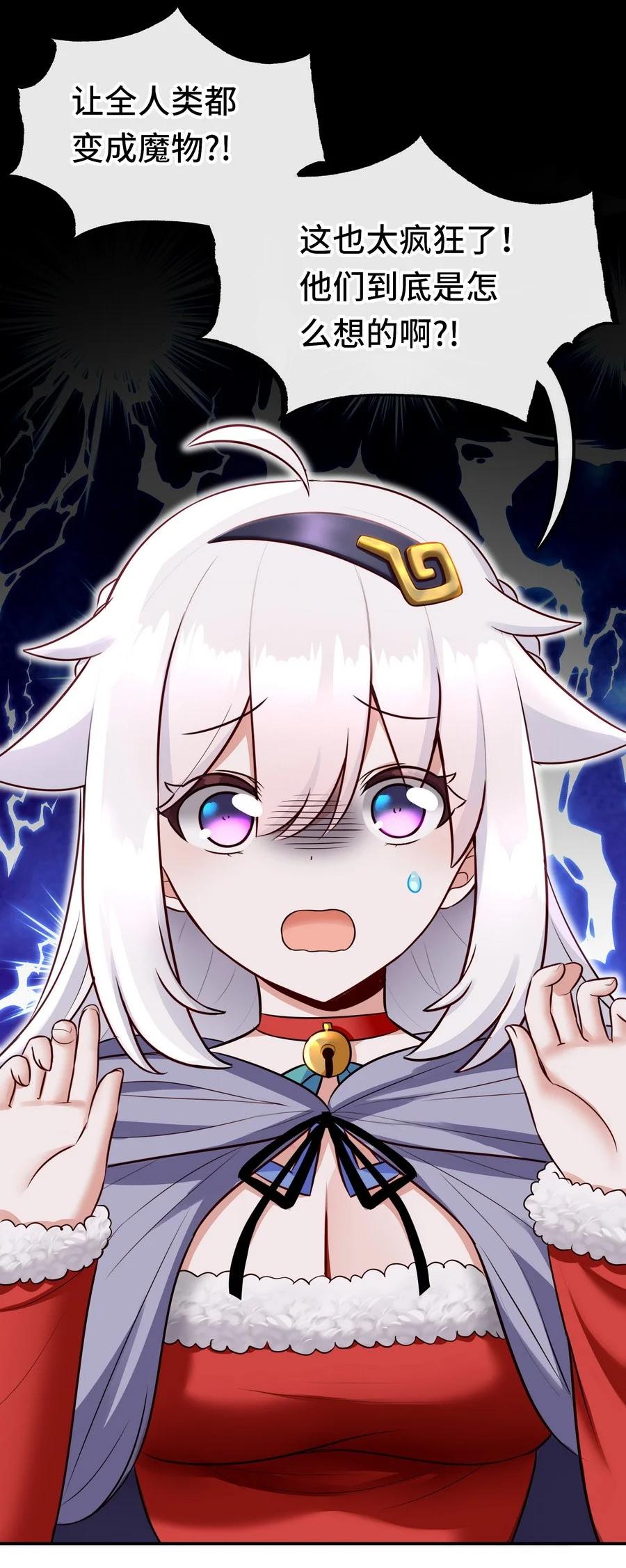 喜欢大尾巴有什么错 - 017 第三势力 - 第86张图