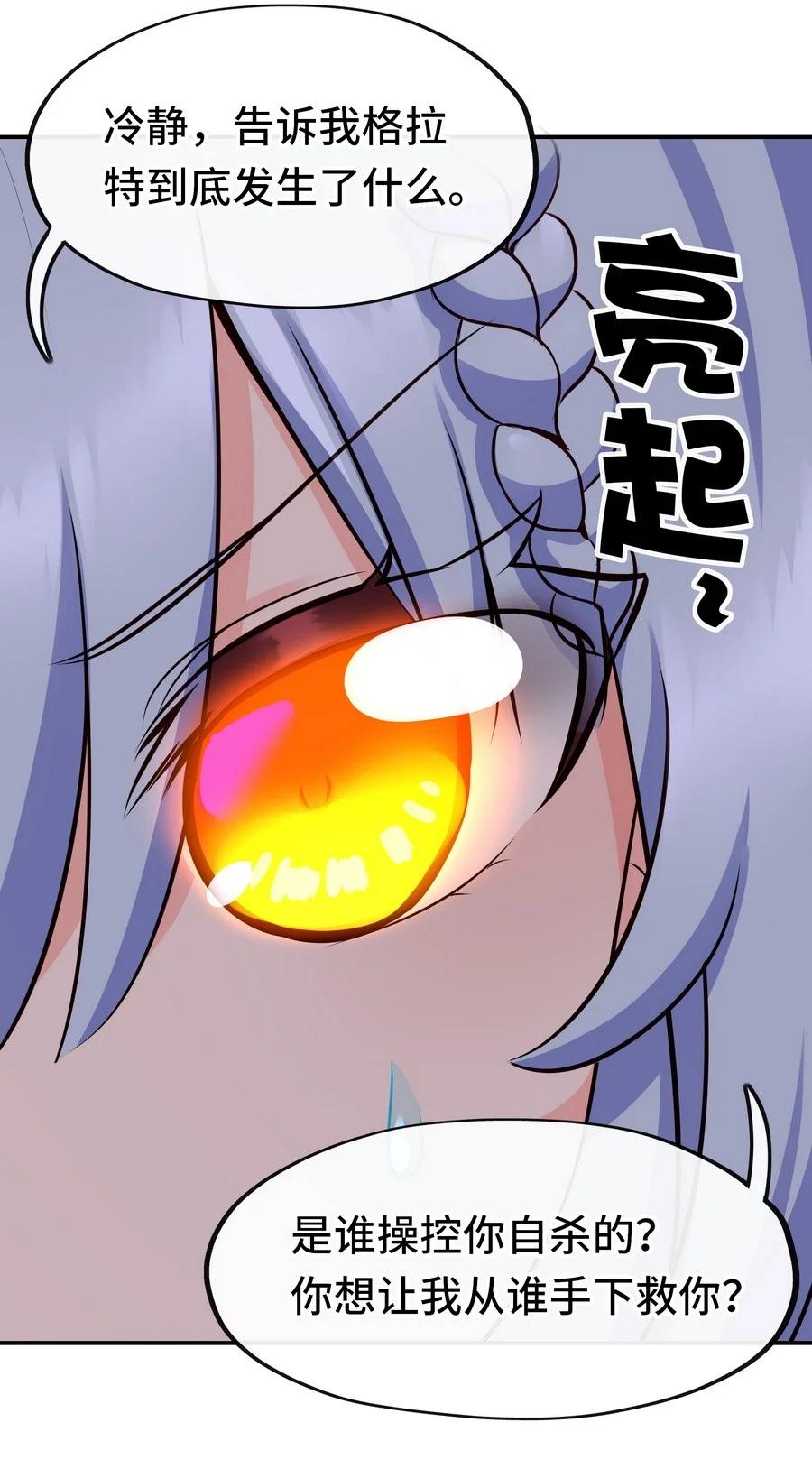 喜欢大尾巴有什么错 - 017 第三势力 - 第72张图