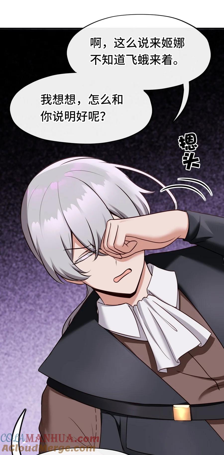 喜欢大尾巴有什么错 - 017 第三势力 - 第81张图