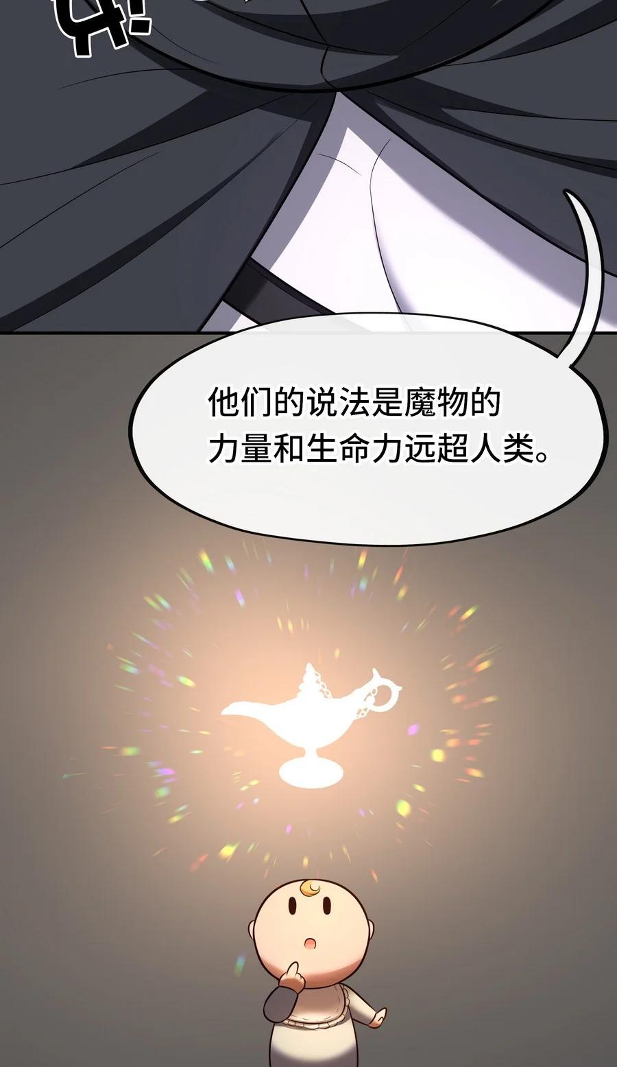 喜欢大尾巴有什么错 - 017 第三势力 - 第88张图