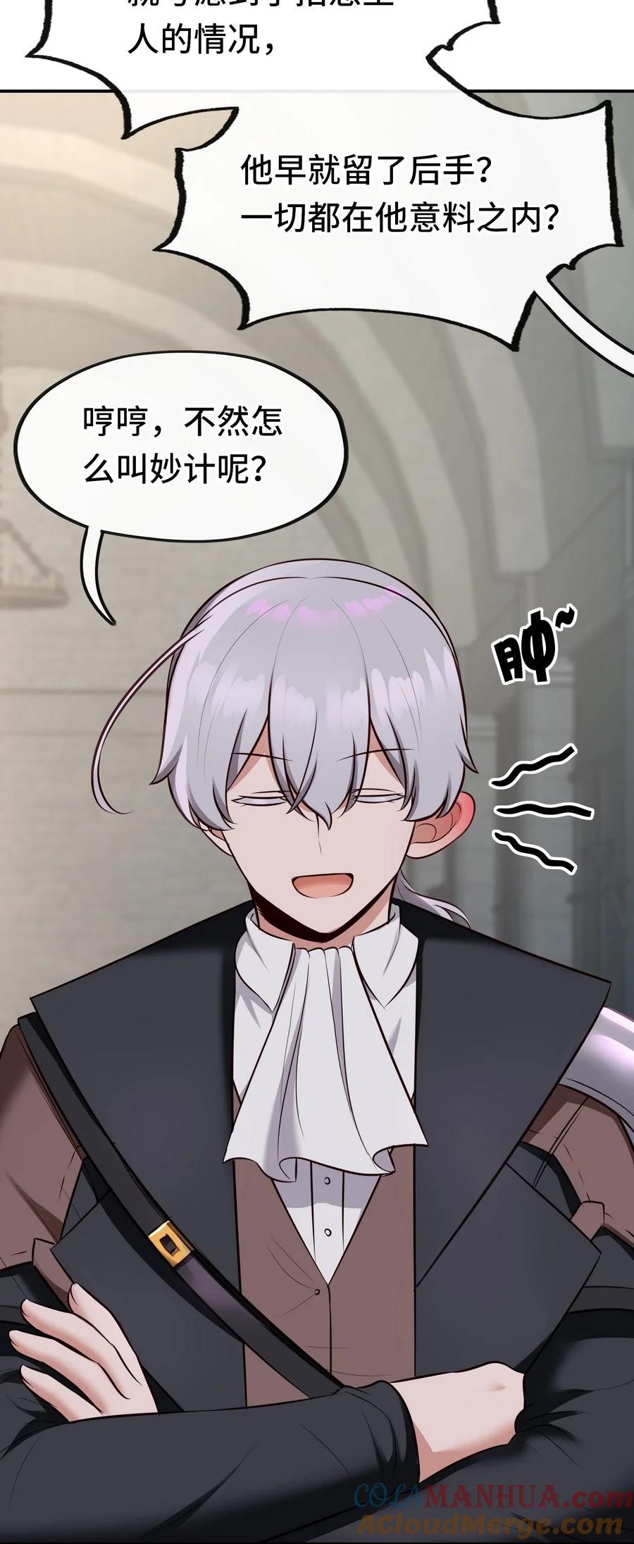 喜欢大尾巴有什么错 - 017 第三势力 - 第53张图