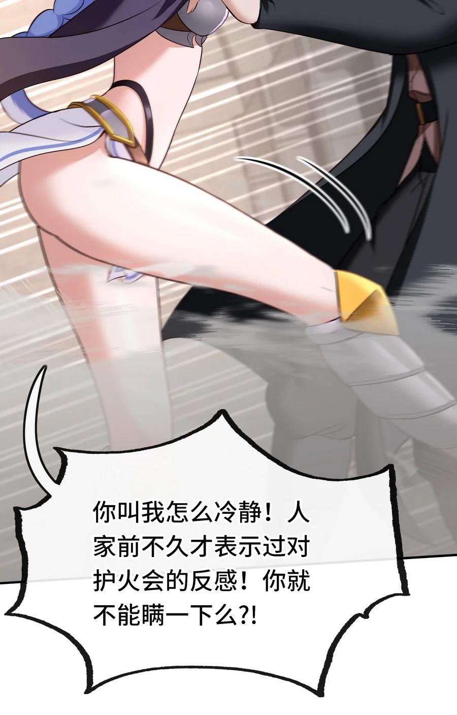 喜欢大尾巴有什么错 - 017 第三势力 - 第59张图