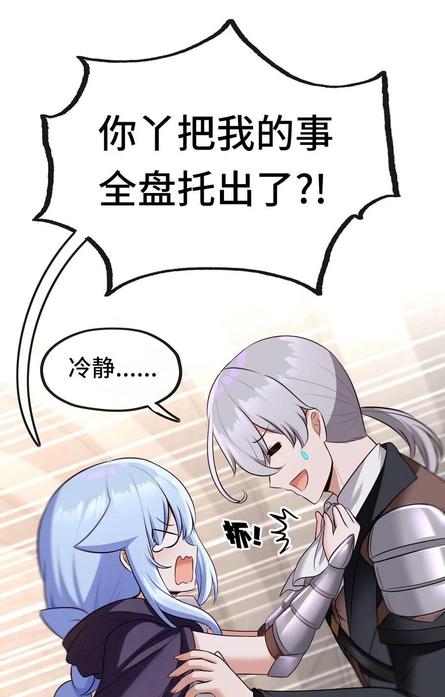 喜欢大尾巴有什么错 - 017 第三势力 - 第58张图