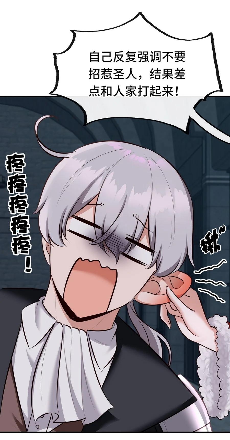 喜欢大尾巴有什么错 - 017 第三势力 - 第46张图