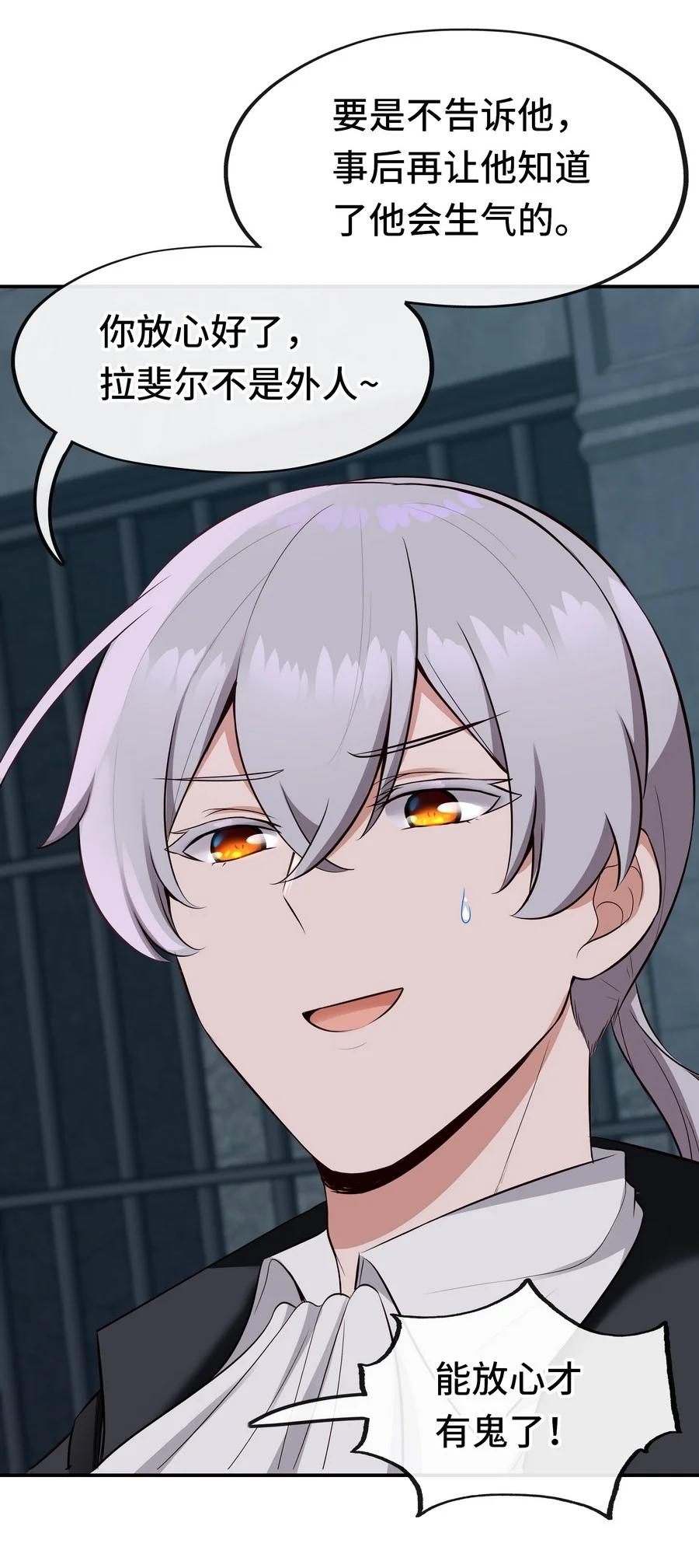 喜欢大尾巴有什么错 - 017 第三势力 - 第60张图