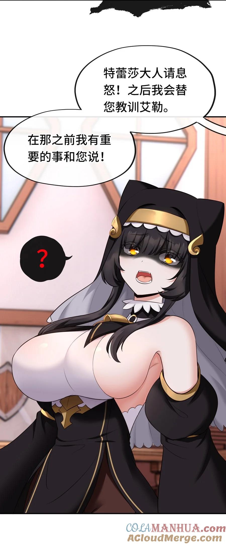 喜欢大尾巴有什么错 - 017 第三势力 - 第17张图