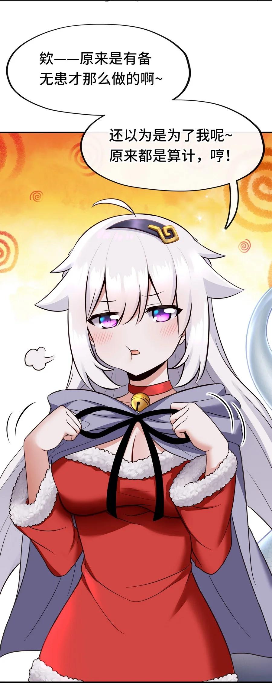 喜欢大尾巴有什么错 - 017 第三势力 - 第54张图