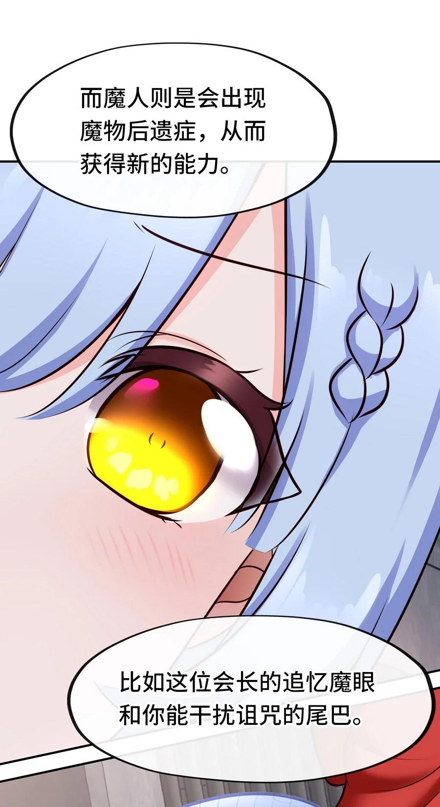 喜欢大尾巴有什么错 - 017 第三势力 - 第90张图