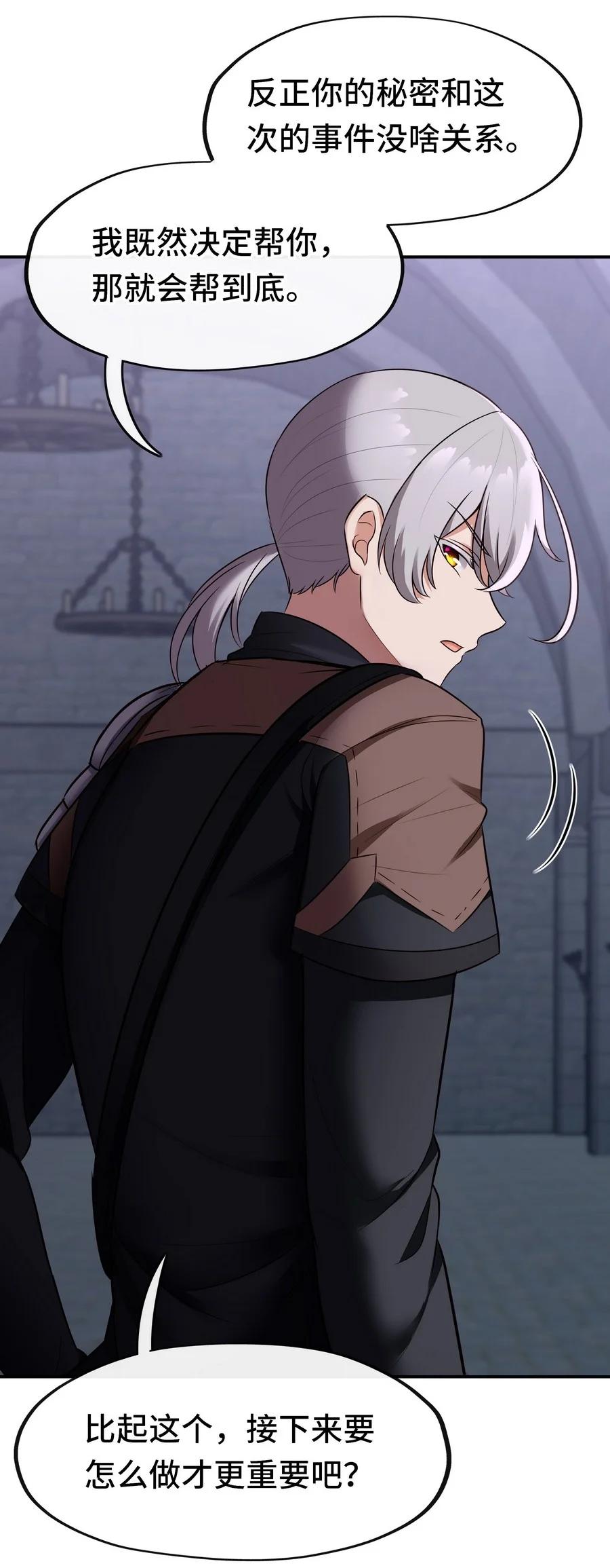 喜欢大尾巴有什么错 - 018 因为她有尾巴 - 第94张图