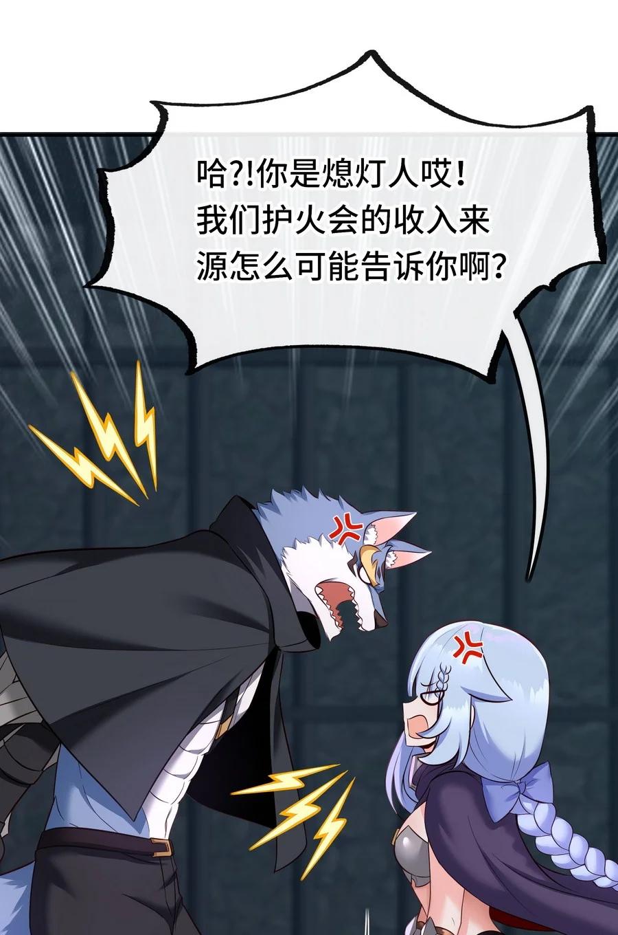 喜欢大尾巴有什么错 - 018 因为她有尾巴 - 第67张图