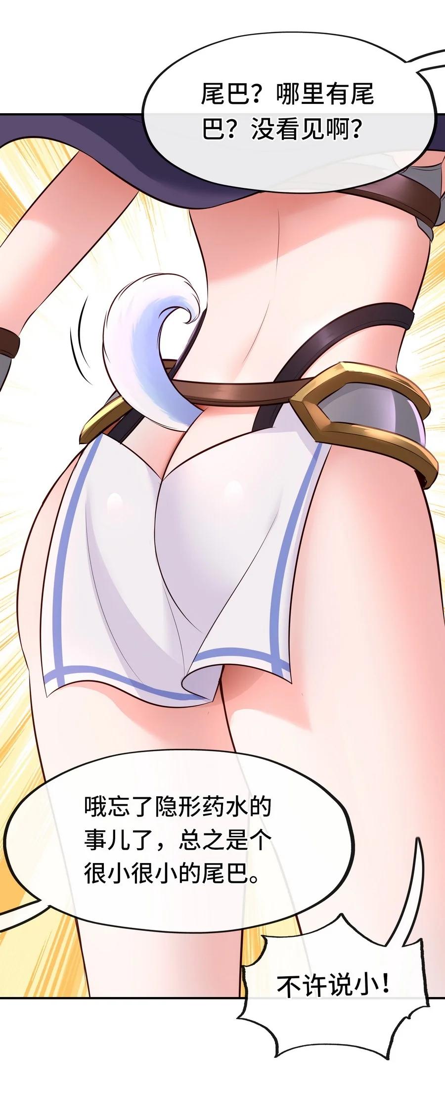 喜欢大尾巴有什么错 - 018 因为她有尾巴 - 第78张图