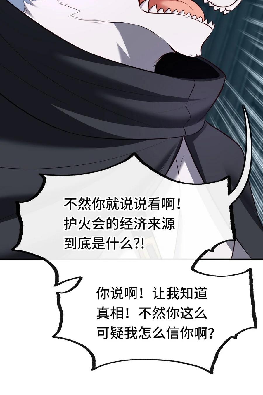 喜欢大尾巴有什么错 - 018 因为她有尾巴 - 第66张图