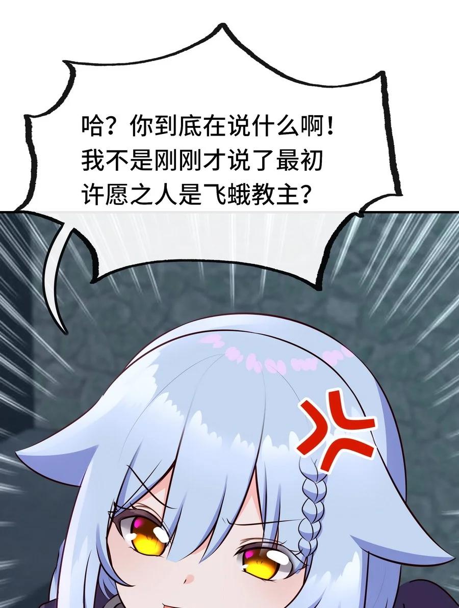 喜欢大尾巴有什么错 - 018 因为她有尾巴 - 第63张图