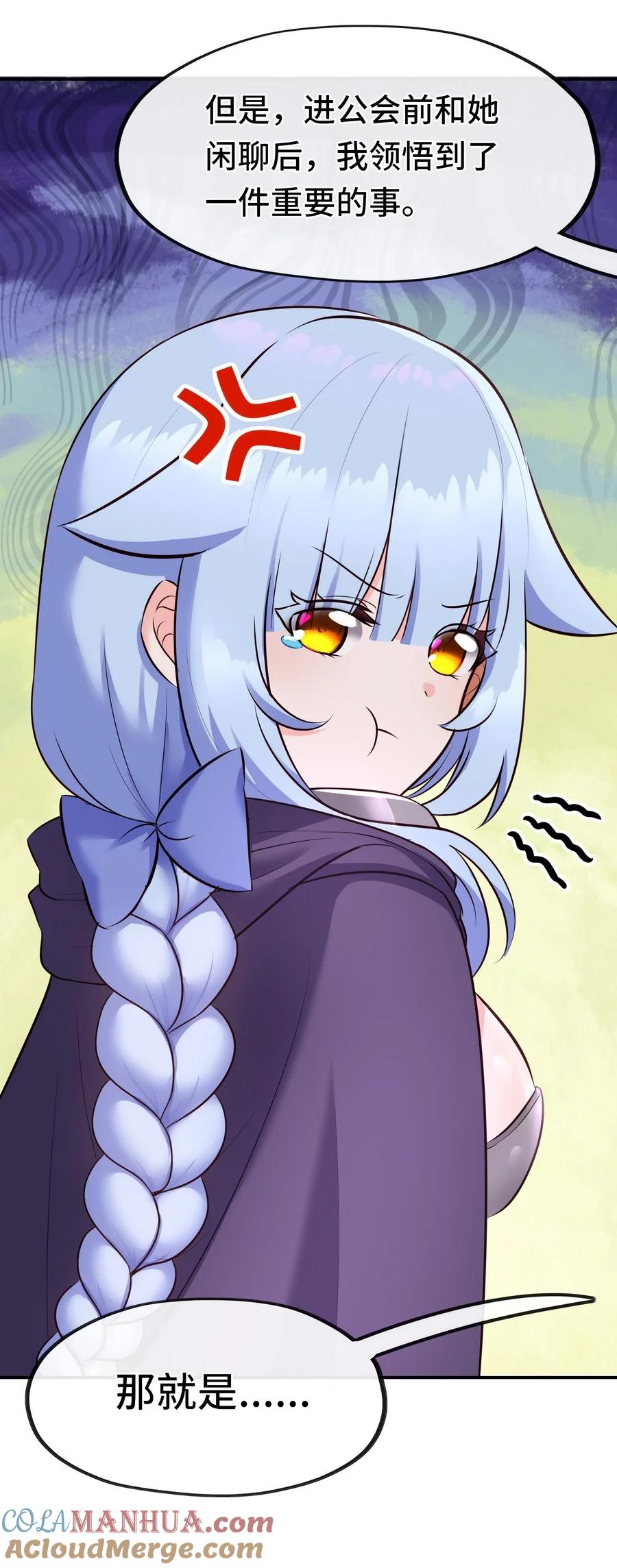 喜欢大尾巴有什么错 - 018 因为她有尾巴 - 第81张图