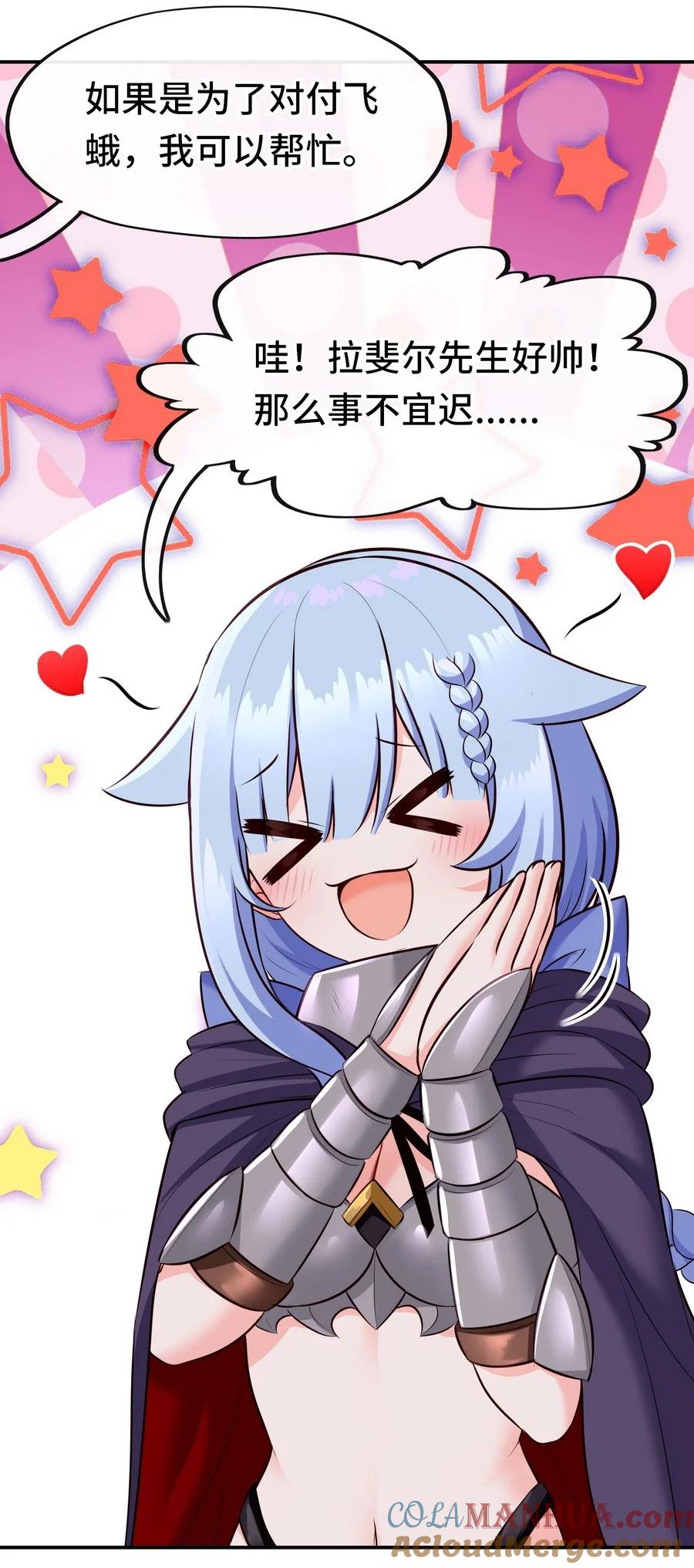 喜欢大尾巴有什么错 - 018 因为她有尾巴 - 第37张图