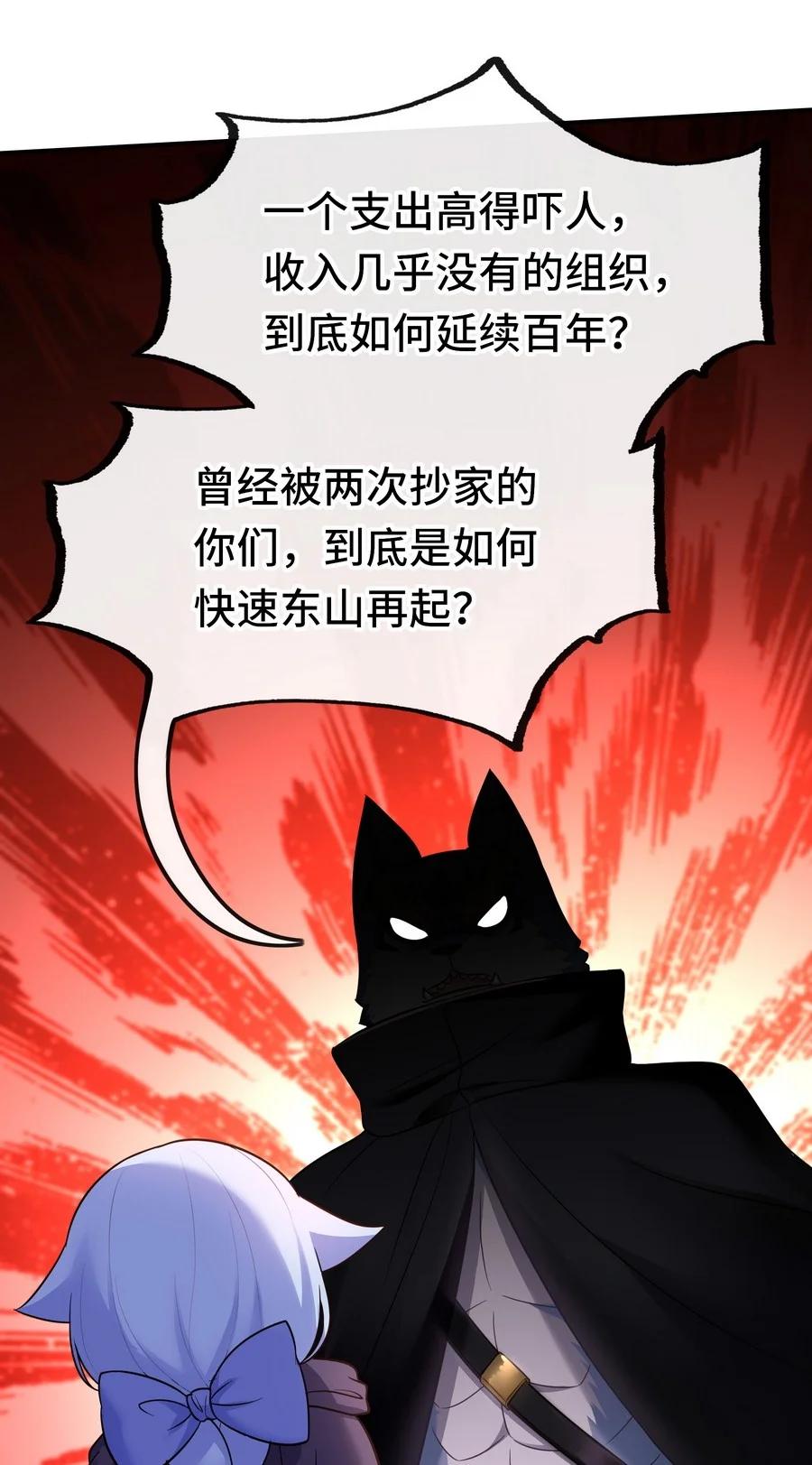 喜欢大尾巴有什么错 - 018 因为她有尾巴 - 第56张图