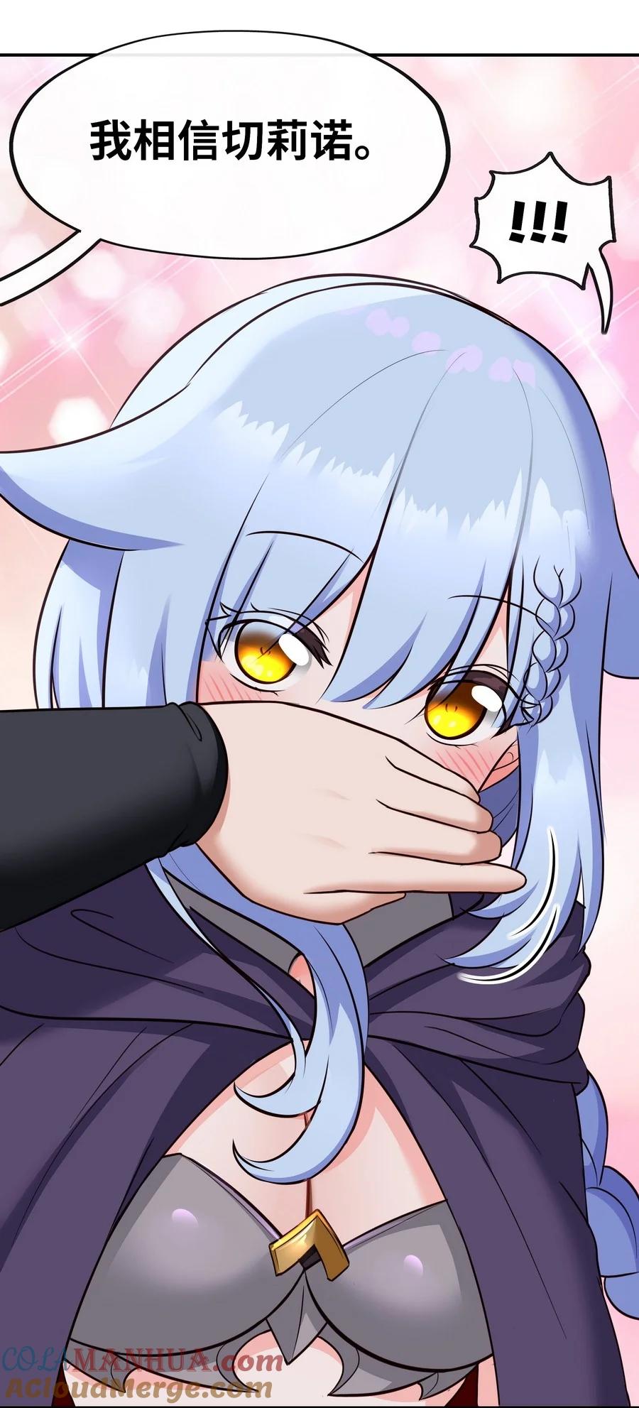 喜欢大尾巴有什么错 - 018 因为她有尾巴 - 第73张图