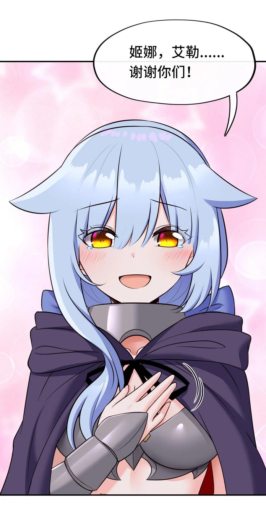 喜欢大尾巴有什么错 - 018 因为她有尾巴 - 第96张图