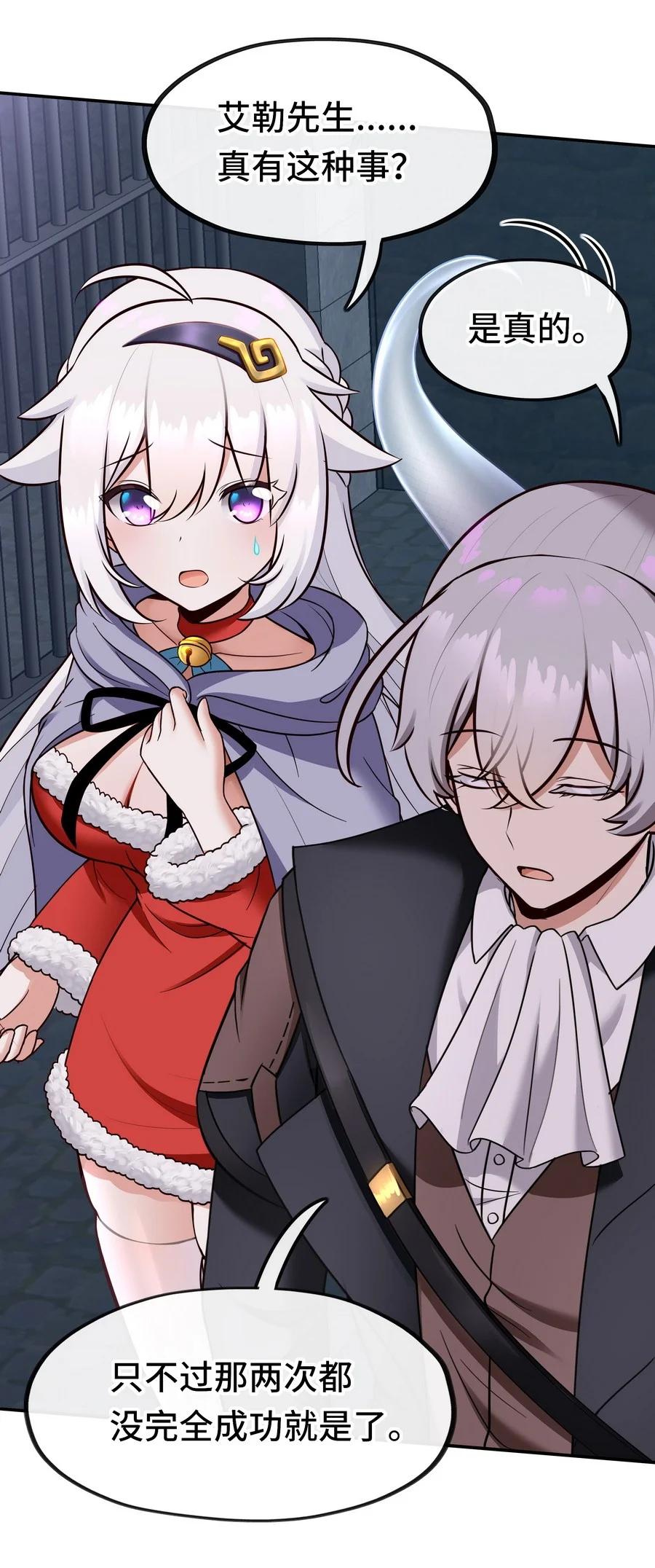 喜欢大尾巴有什么错 - 018 因为她有尾巴 - 第52张图