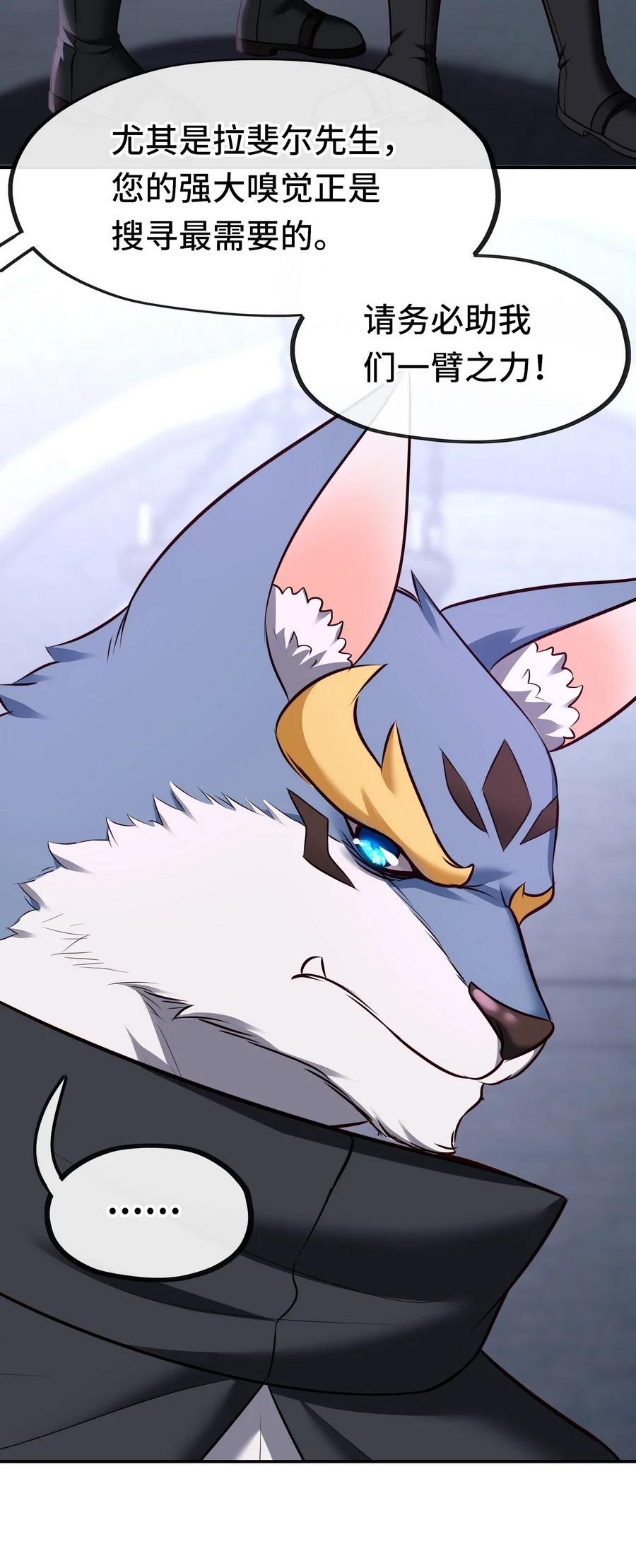 喜欢大尾巴有什么错 - 018 因为她有尾巴 - 第36张图