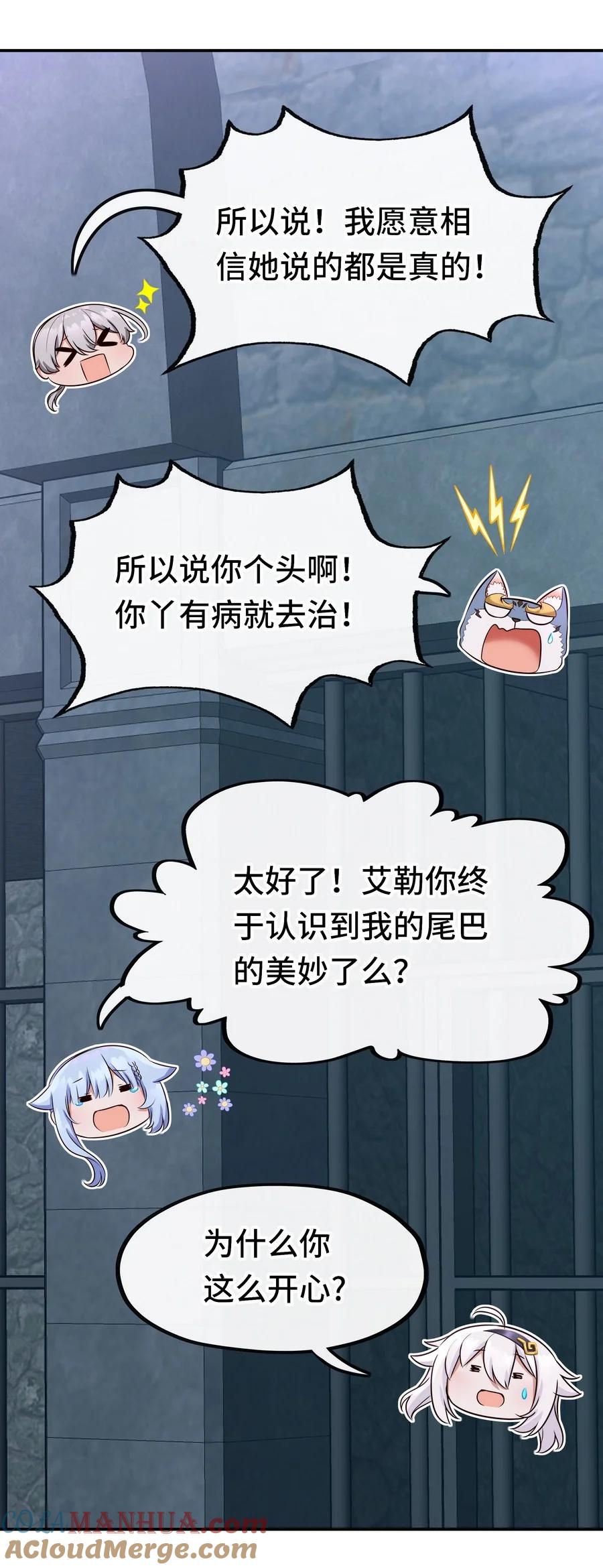 喜欢大尾巴有什么错 - 018 因为她有尾巴 - 第85张图