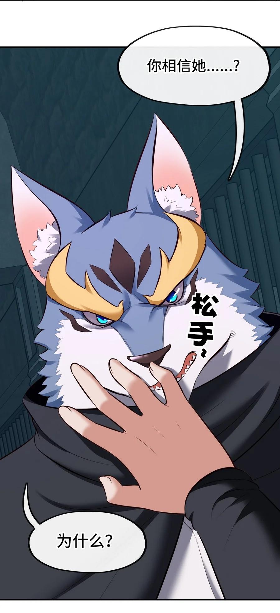 喜欢大尾巴有什么错 - 018 因为她有尾巴 - 第74张图