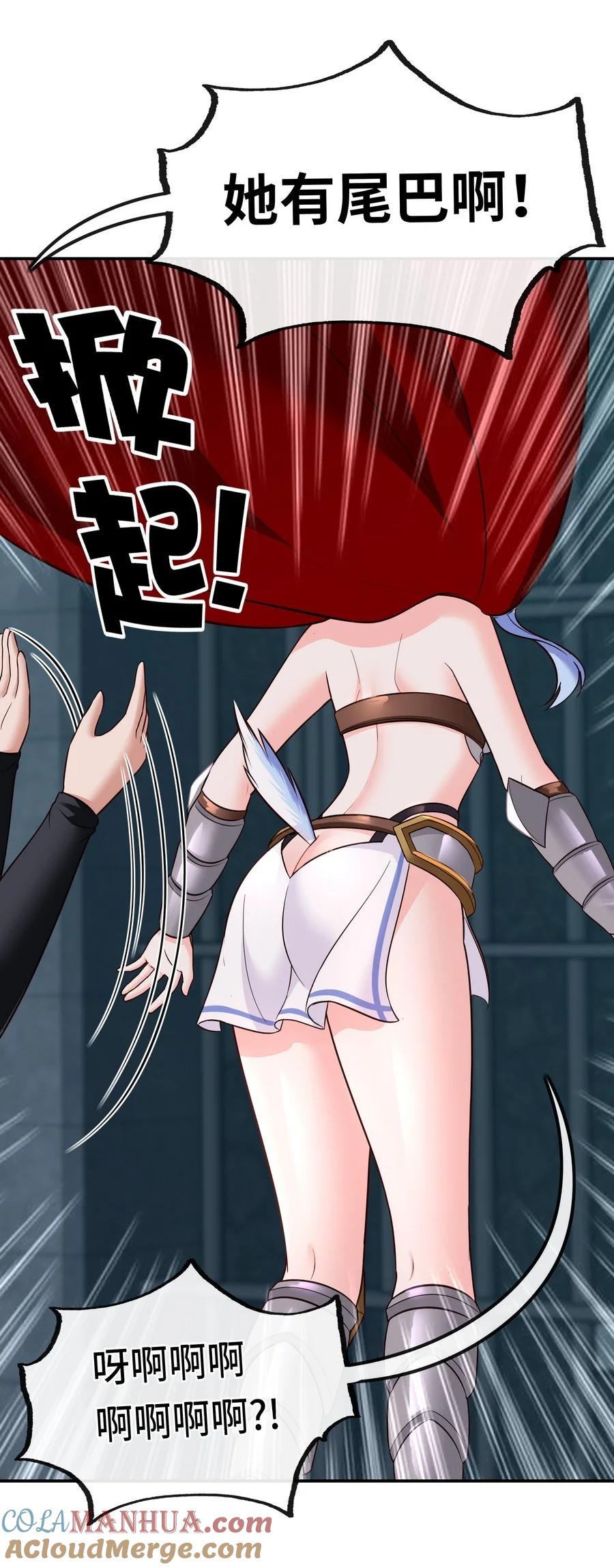 喜欢大尾巴有什么错 - 018 因为她有尾巴 - 第77张图