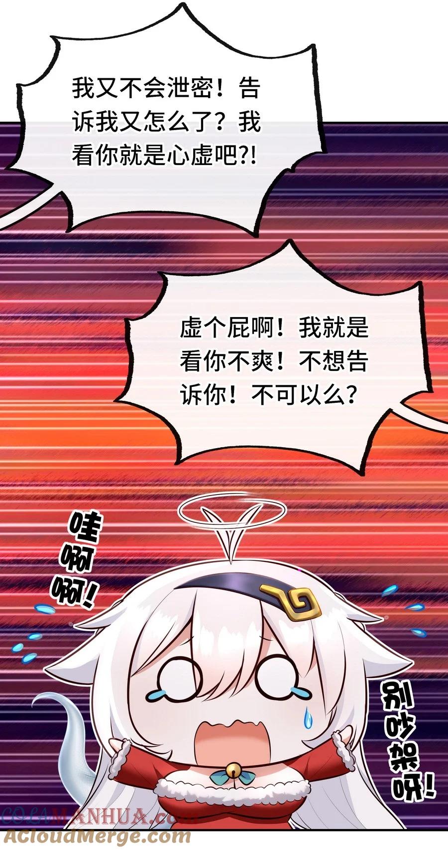 喜欢大尾巴有什么错 - 018 因为她有尾巴 - 第69张图