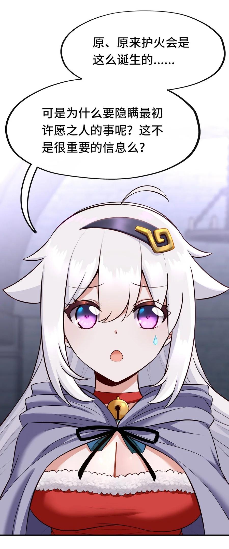 喜欢大尾巴有什么错 - 018 因为她有尾巴 - 第23张图