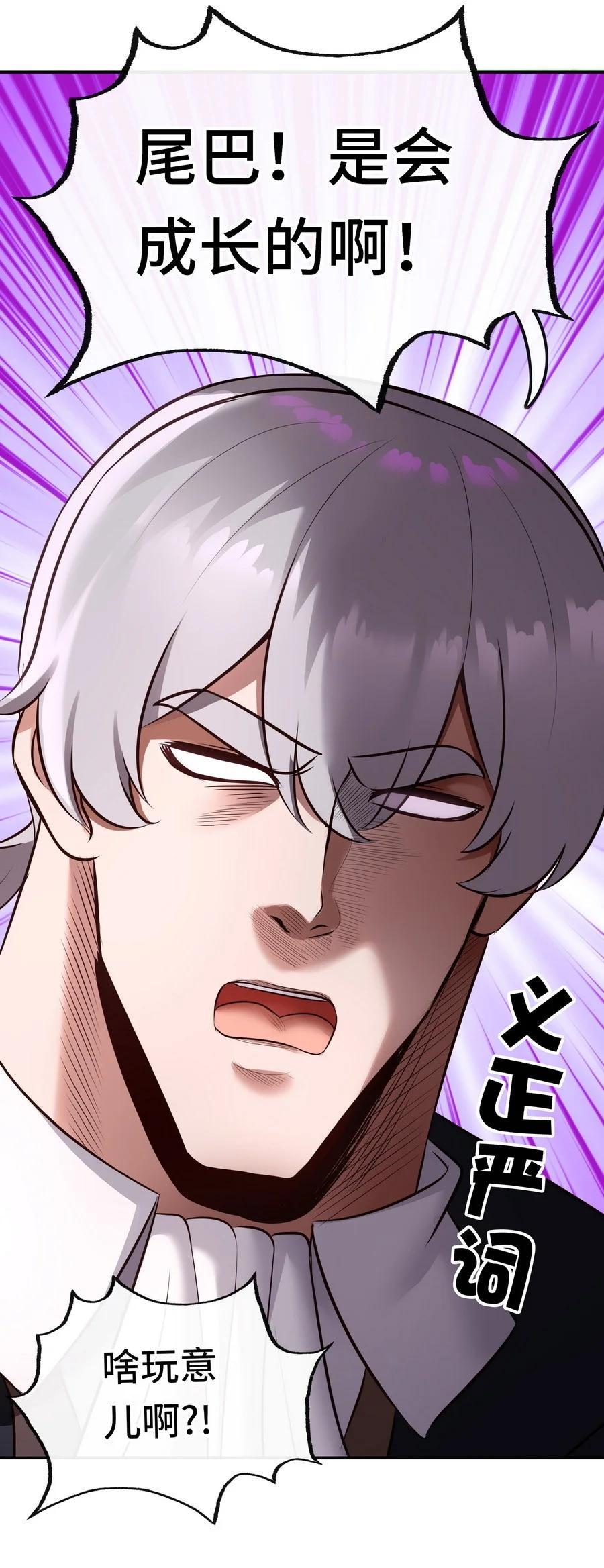 喜欢大尾巴有什么错 - 018 因为她有尾巴 - 第82张图