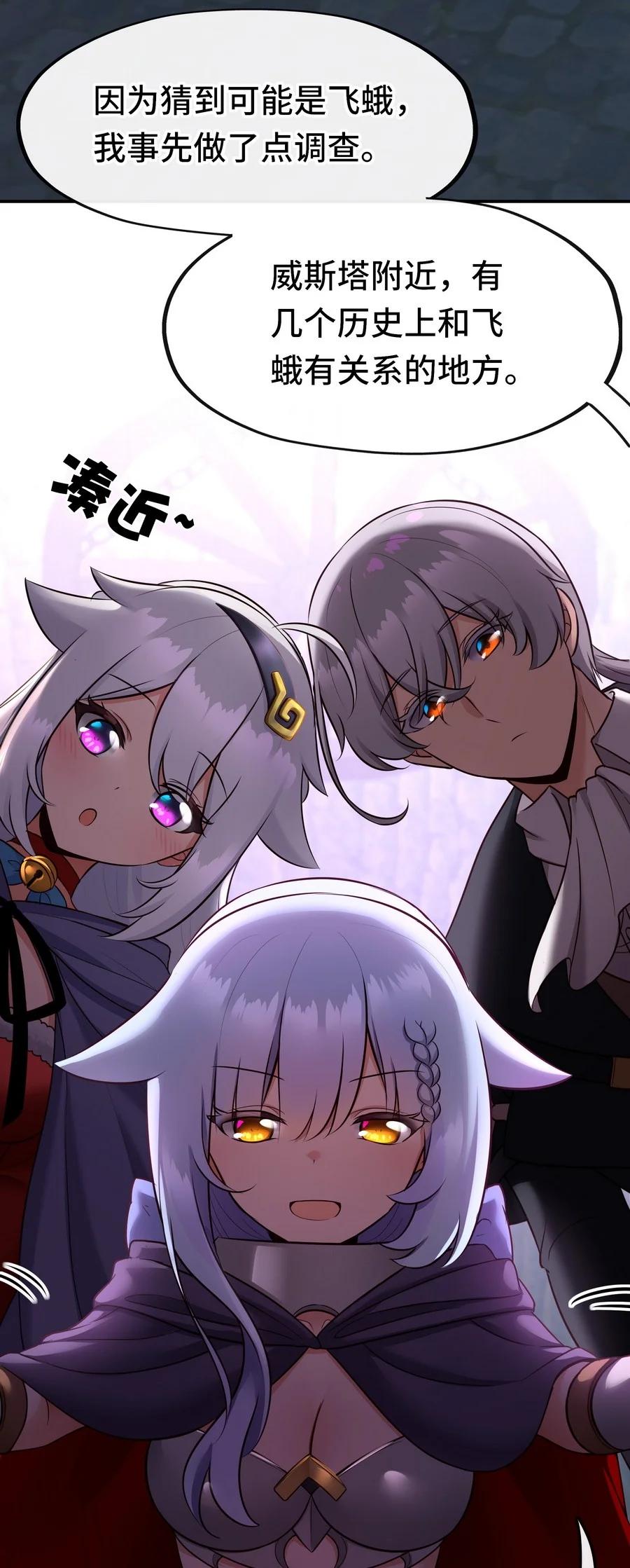 喜欢大尾巴有什么错 - 018 因为她有尾巴 - 第99张图