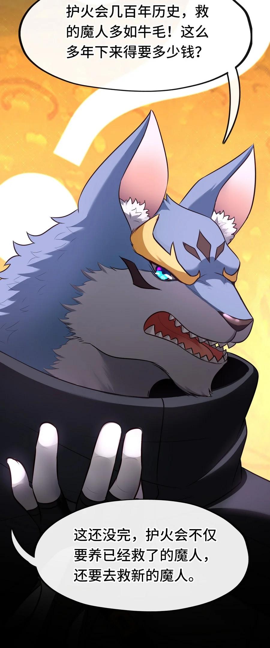 喜欢大尾巴有什么错 - 018 因为她有尾巴 - 第43张图