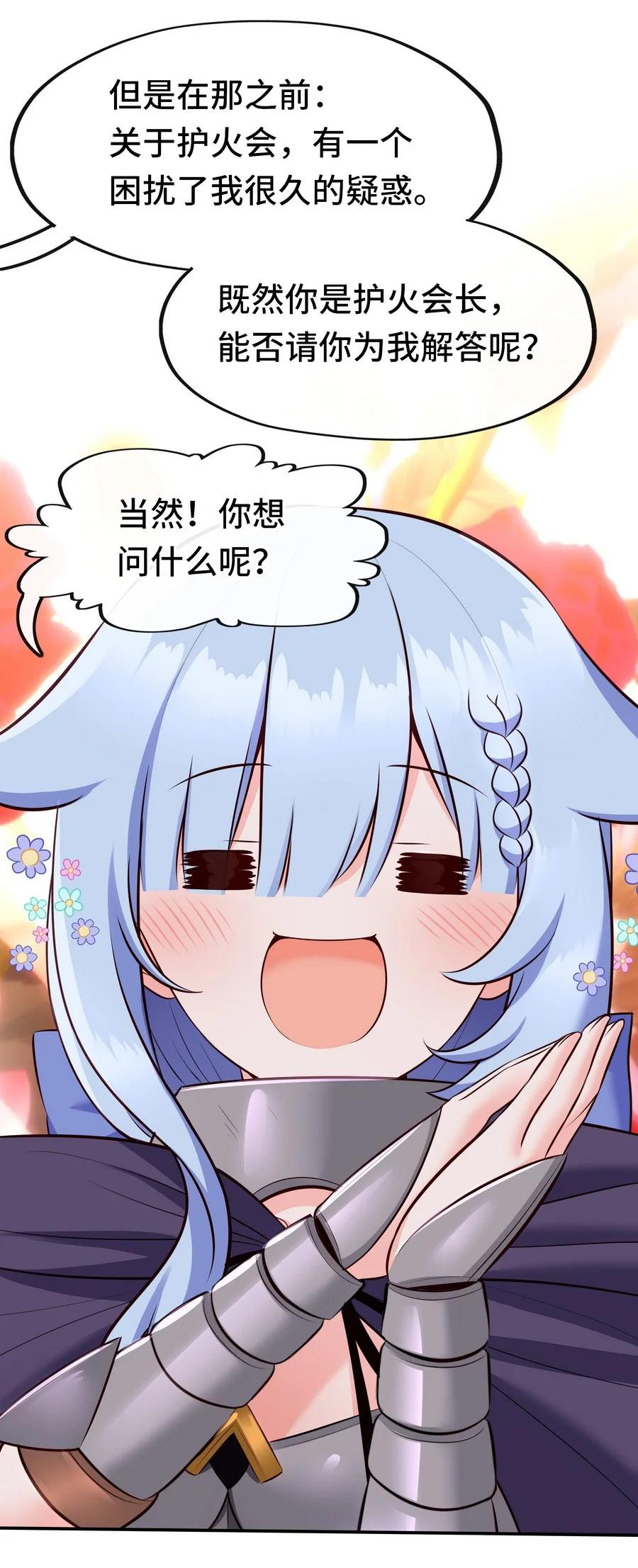 喜欢大尾巴有什么错 - 018 因为她有尾巴 - 第38张图