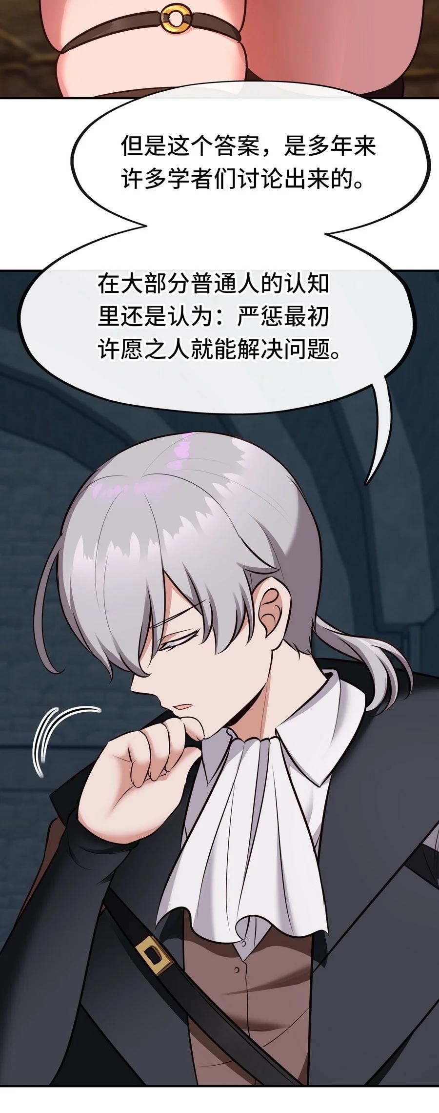 喜欢大尾巴有什么错 - 018 因为她有尾巴 - 第26张图