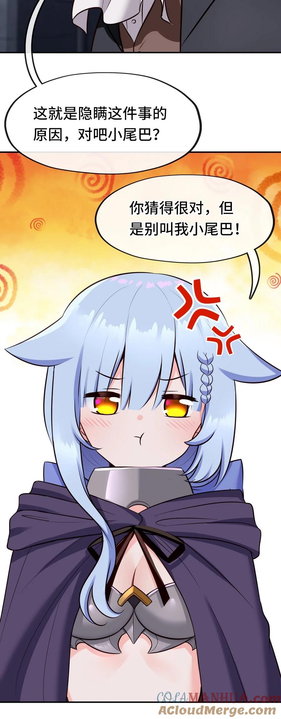 喜欢大尾巴有什么错 - 018 因为她有尾巴 - 第33张图