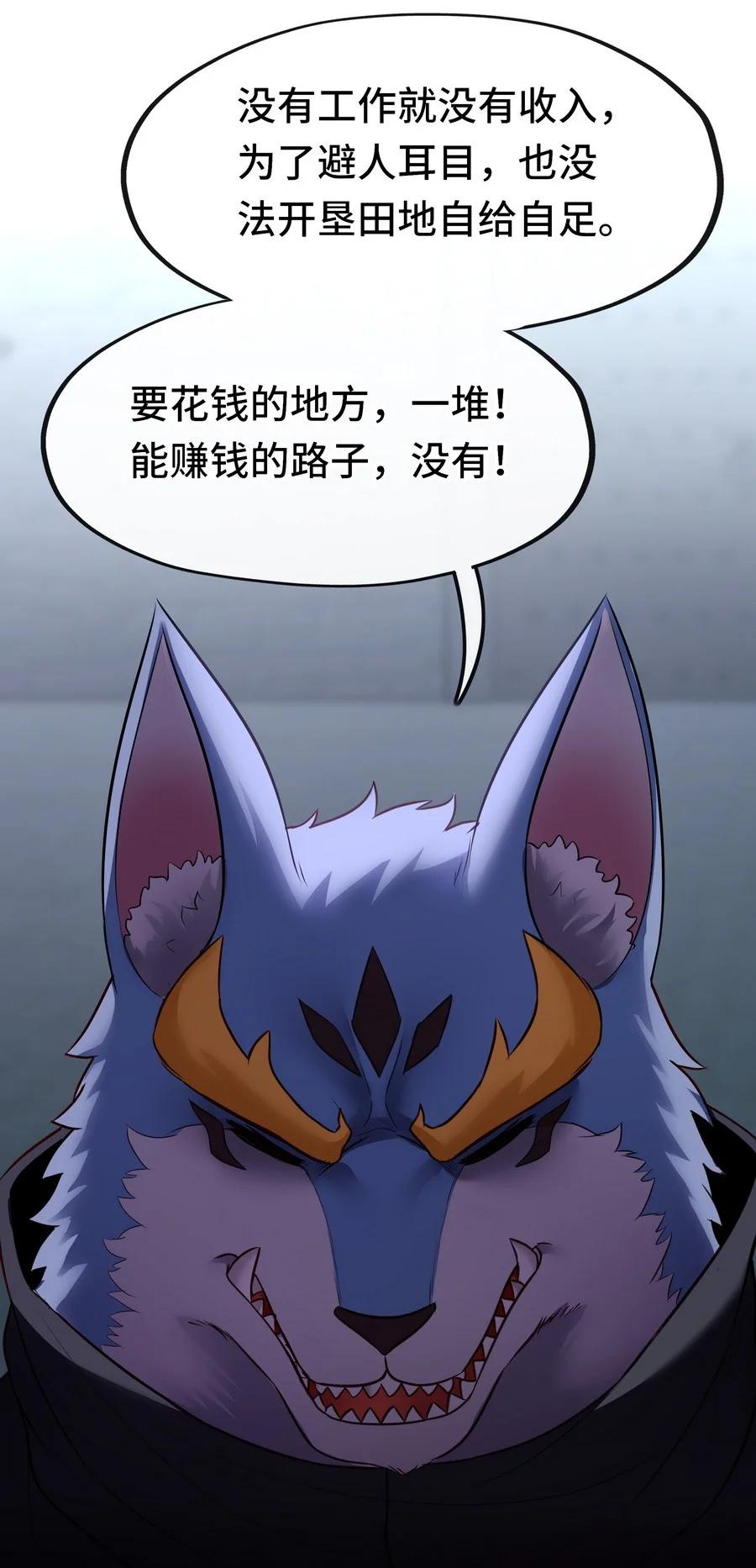 喜欢大尾巴有什么错 - 018 因为她有尾巴 - 第47张图