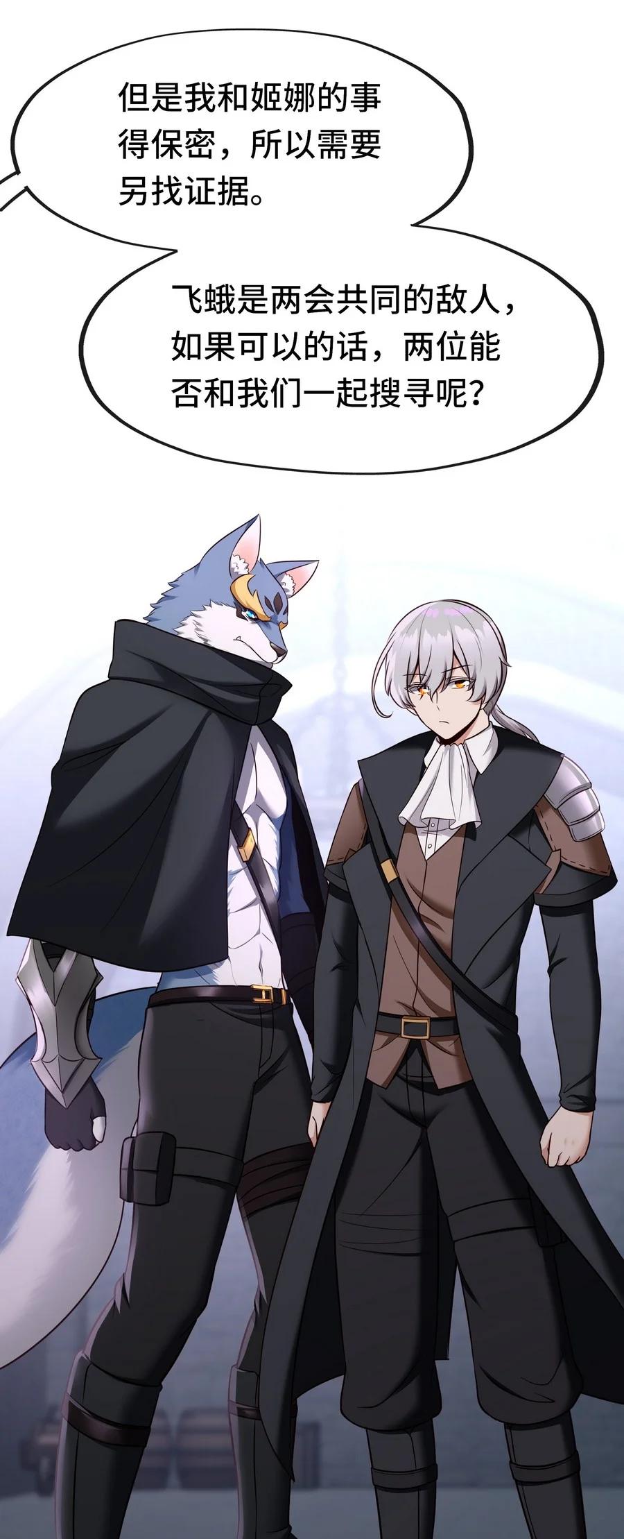 喜欢大尾巴有什么错 - 018 因为她有尾巴 - 第35张图