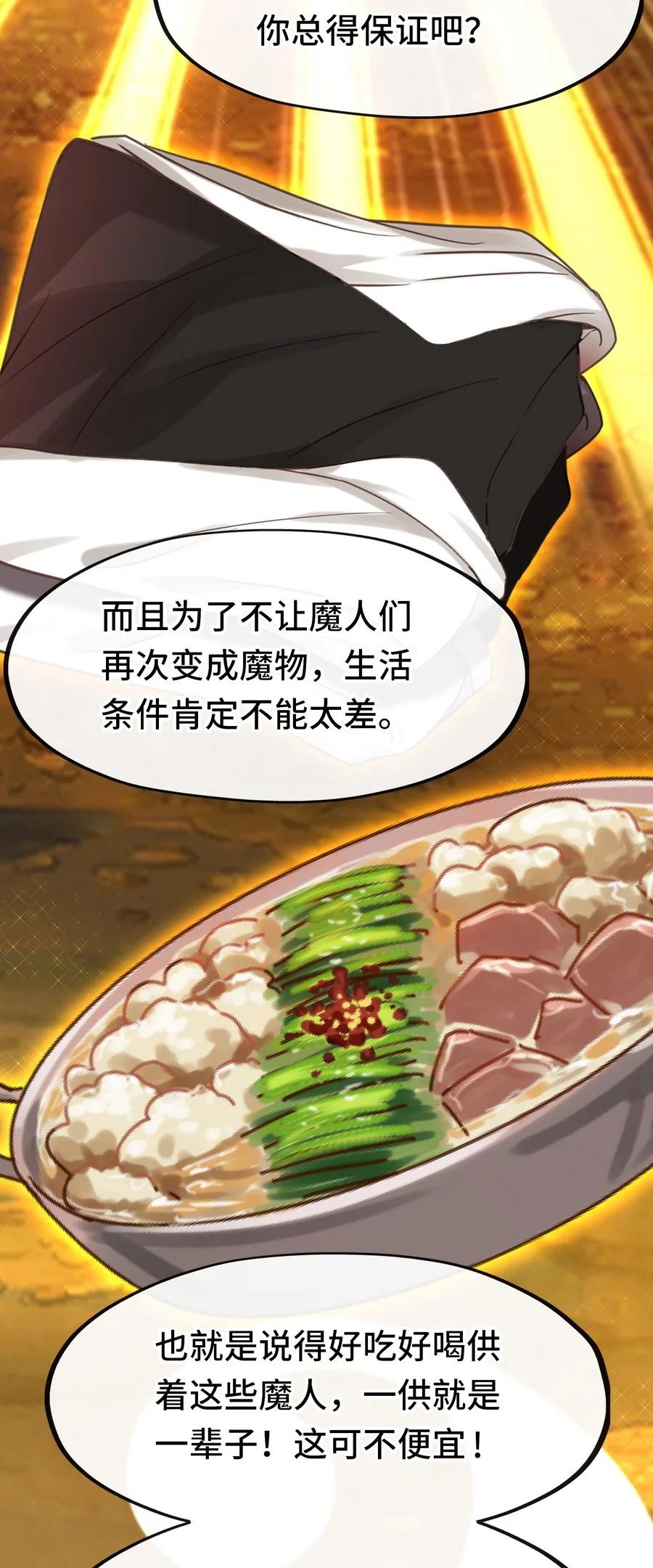 喜欢大尾巴有什么错 - 018 因为她有尾巴 - 第42张图