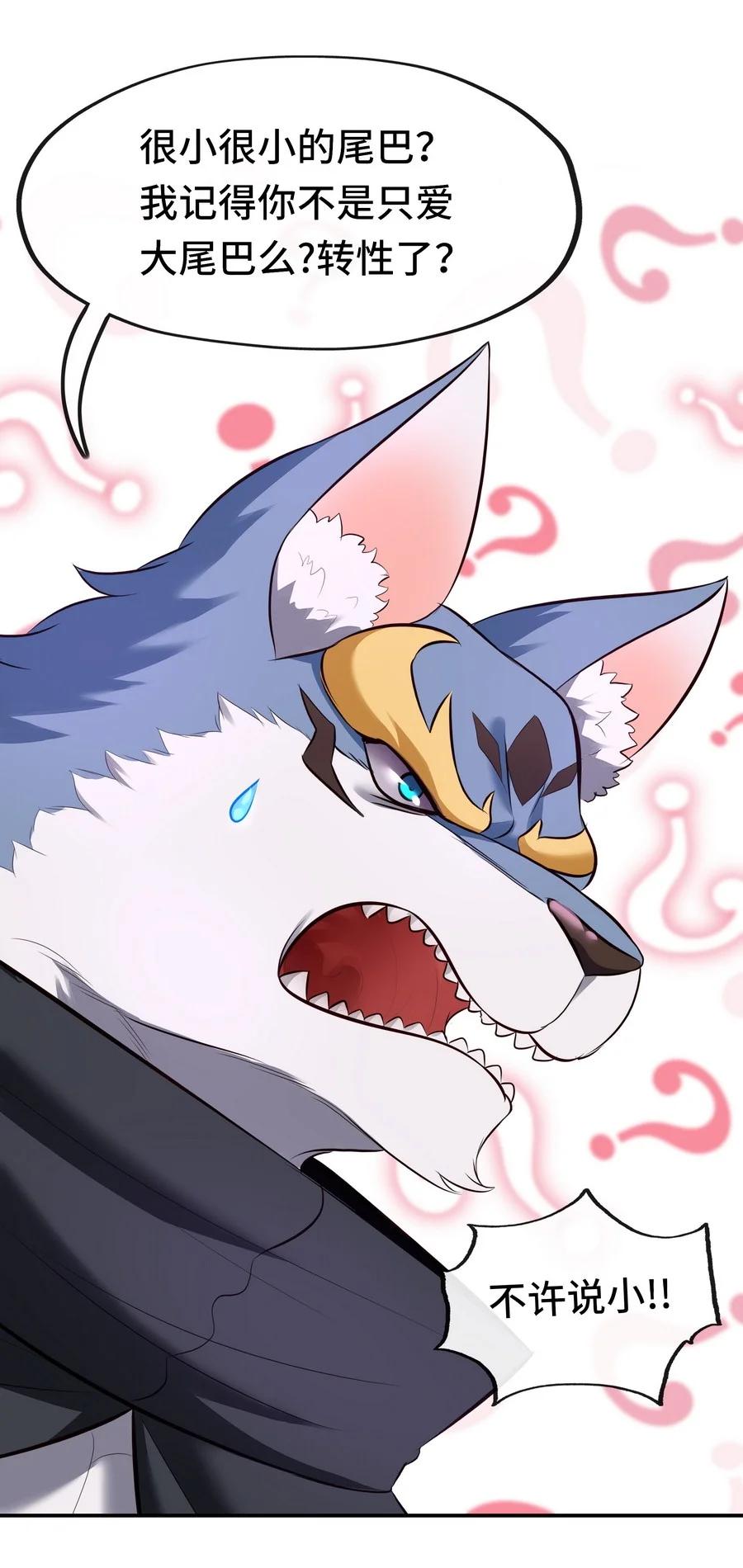 喜欢大尾巴有什么错 - 018 因为她有尾巴 - 第79张图