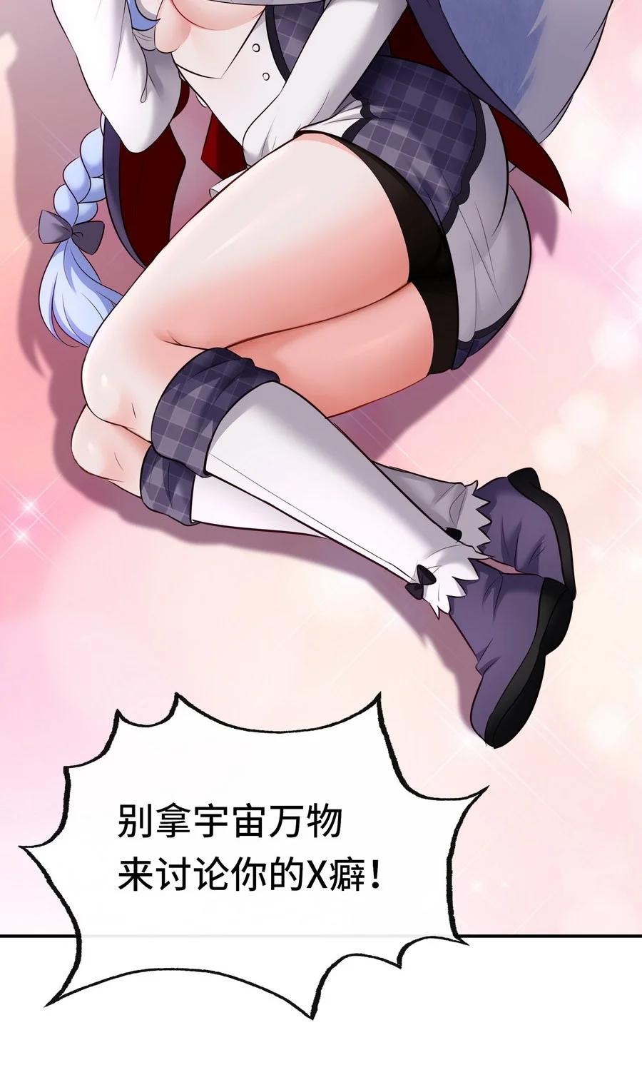 喜欢大尾巴有什么错 - 018 因为她有尾巴 - 第84张图