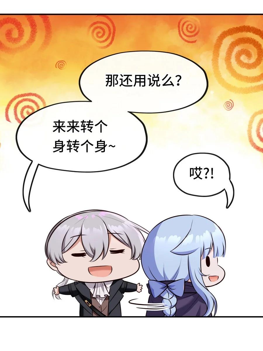 喜欢大尾巴有什么错 - 018 因为她有尾巴 - 第75张图