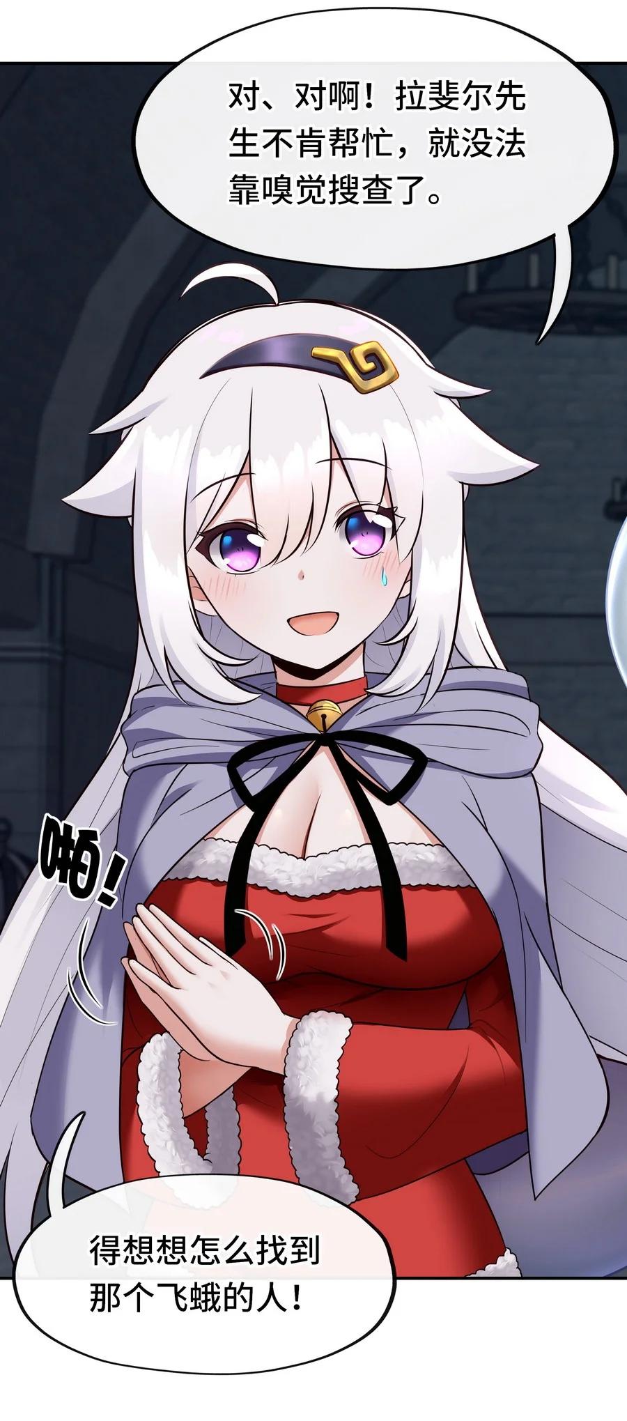 喜欢大尾巴有什么错 - 018 因为她有尾巴 - 第95张图