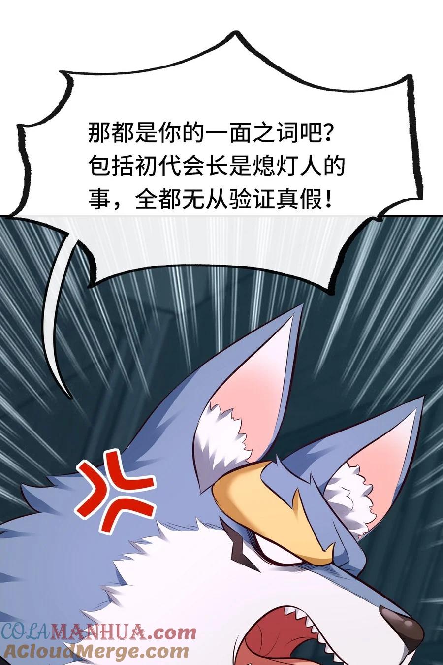 喜欢大尾巴有什么错 - 018 因为她有尾巴 - 第65张图