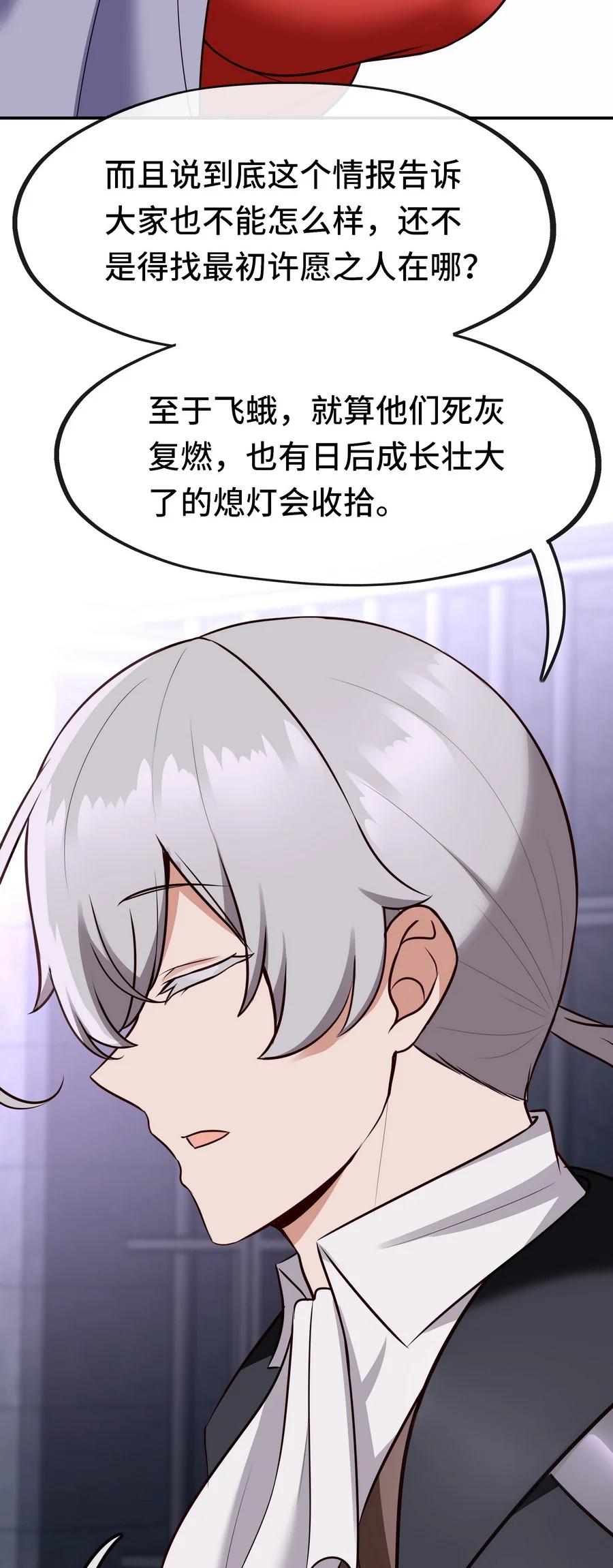 喜欢大尾巴有什么错 - 018 因为她有尾巴 - 第32张图