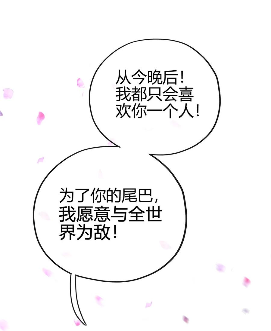 喜欢大尾巴有什么错 - 001 喜欢大尾巴有什么错 - 第87张图