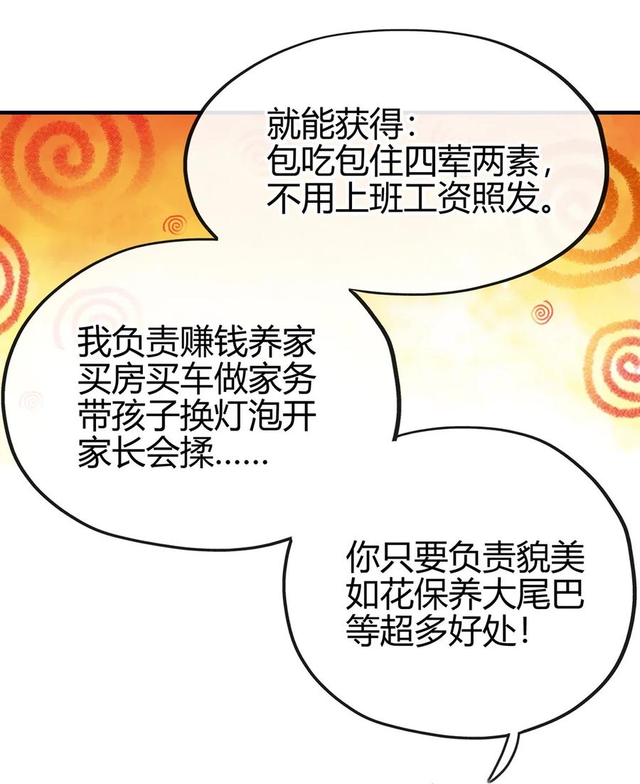 喜欢大尾巴有什么错 - 001 喜欢大尾巴有什么错 - 第83张图