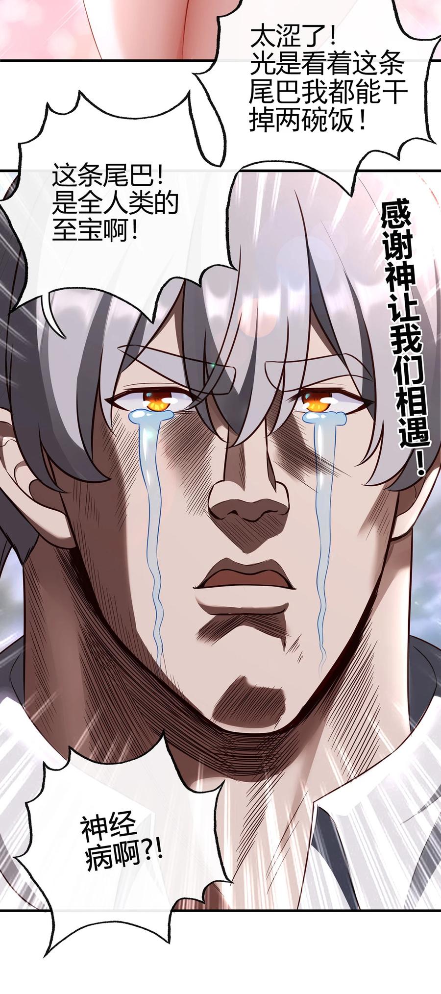 喜欢大尾巴有什么错 - 001 喜欢大尾巴有什么错 - 第71张图