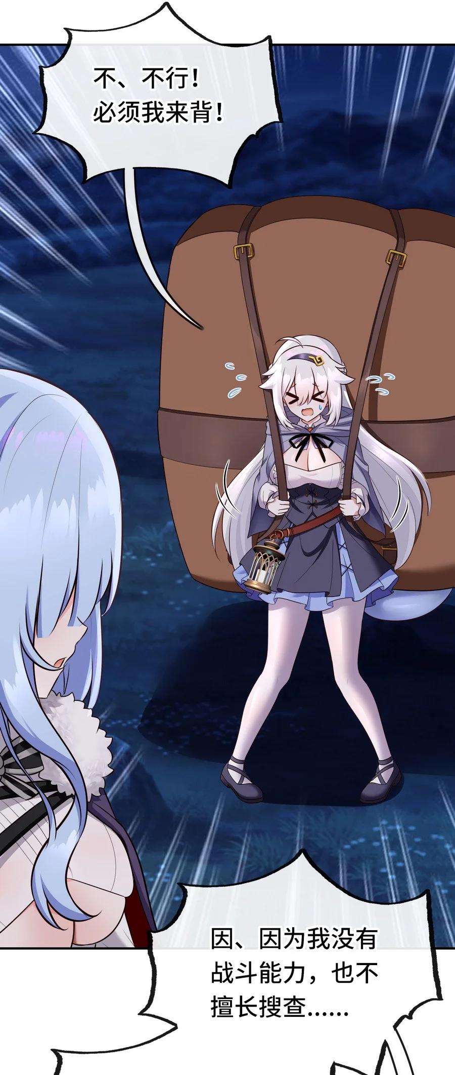 喜欢大尾巴有什么错 - 019 飞蛾 - 第20张图