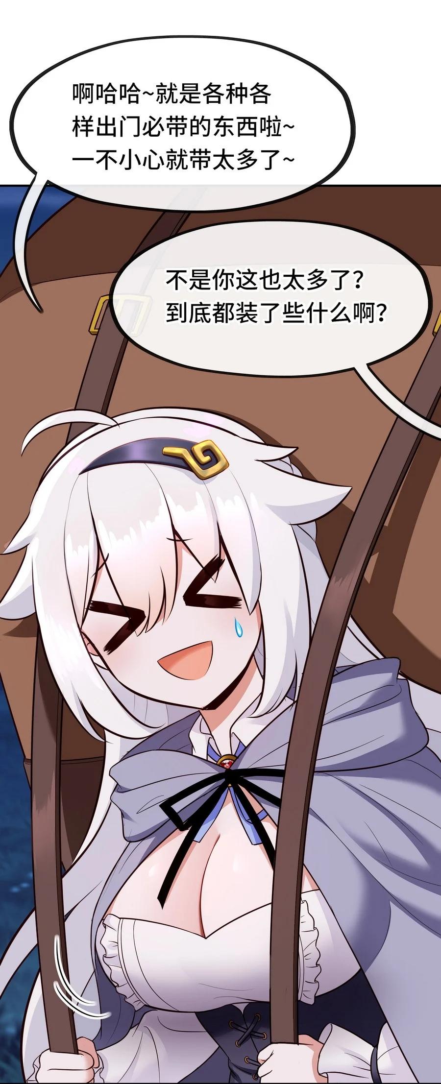 喜欢大尾巴有什么错 - 019 飞蛾 - 第12张图