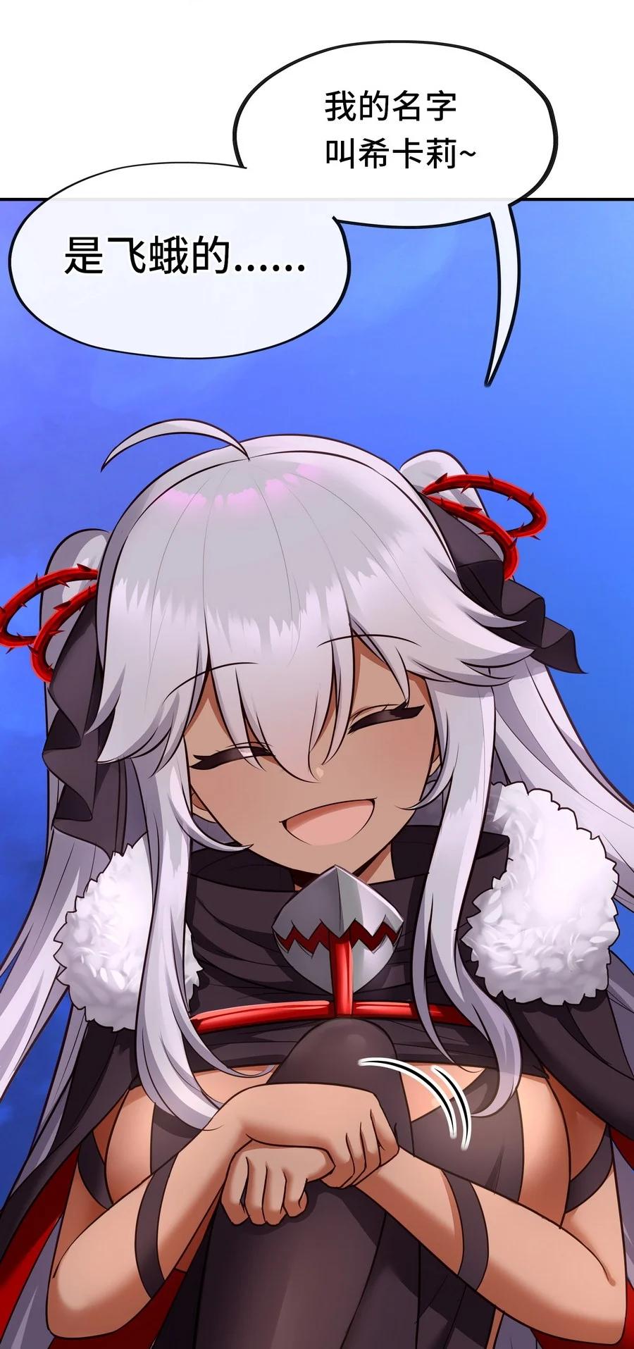 喜欢大尾巴有什么错 - 019 飞蛾 - 第63张图